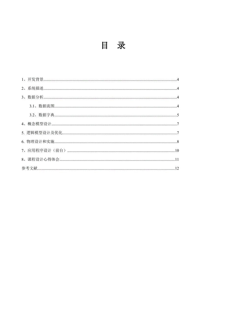 数据库课程设计报告图书管理系统1_第1页