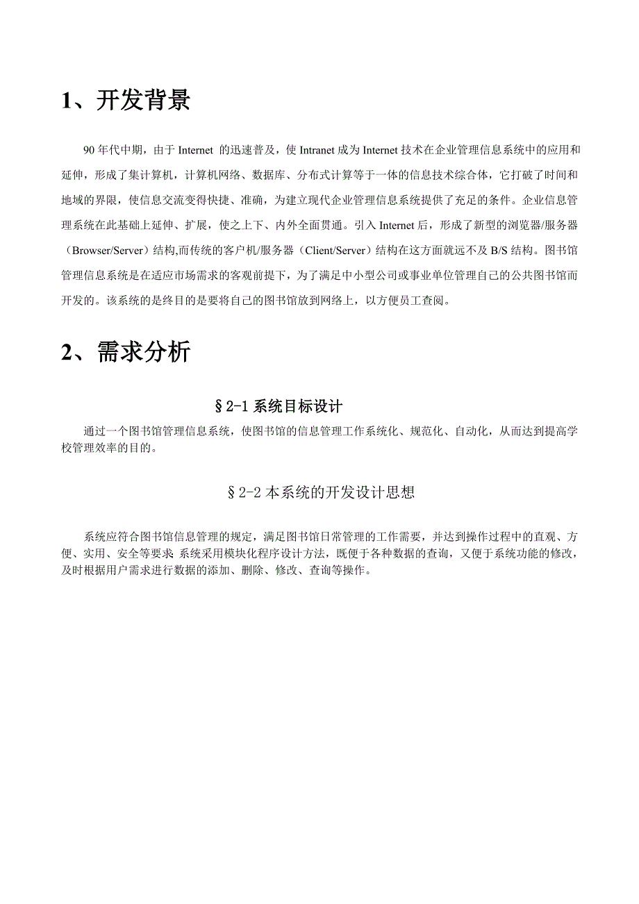 数据库课程设计报告图书管理系统1_第2页