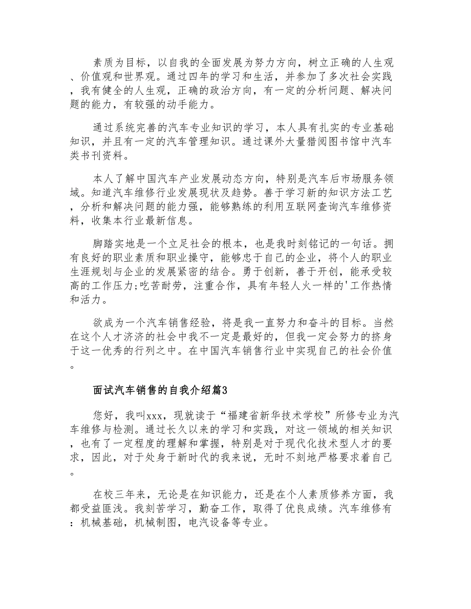 2021年有关面试汽车销售的自我介绍四篇_第2页