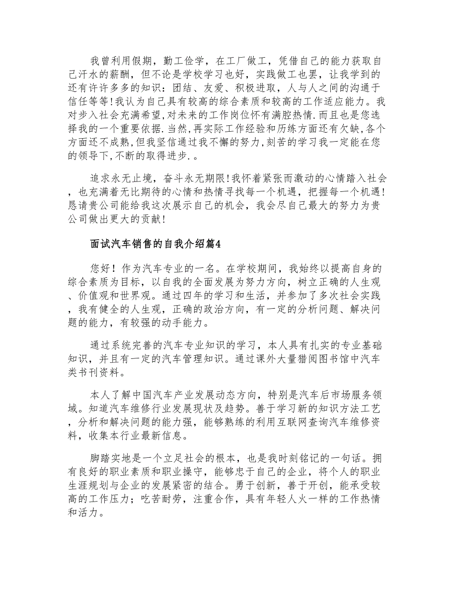 2021年有关面试汽车销售的自我介绍四篇_第3页