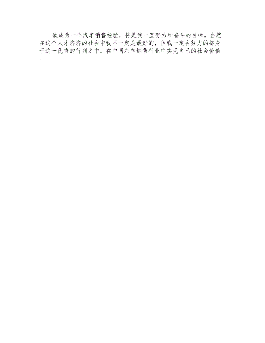 2021年有关面试汽车销售的自我介绍四篇_第4页