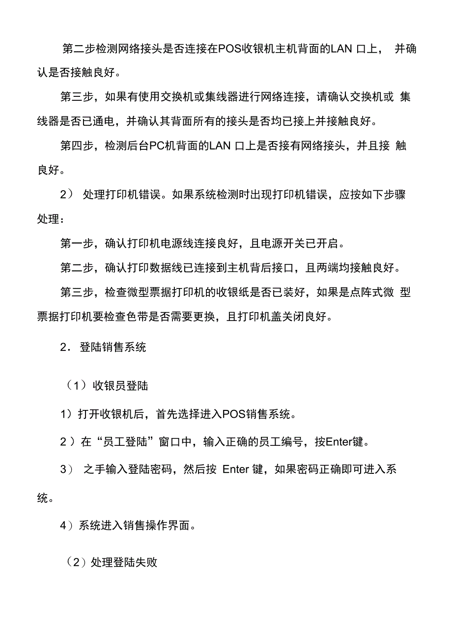 收银机操作流程_第2页