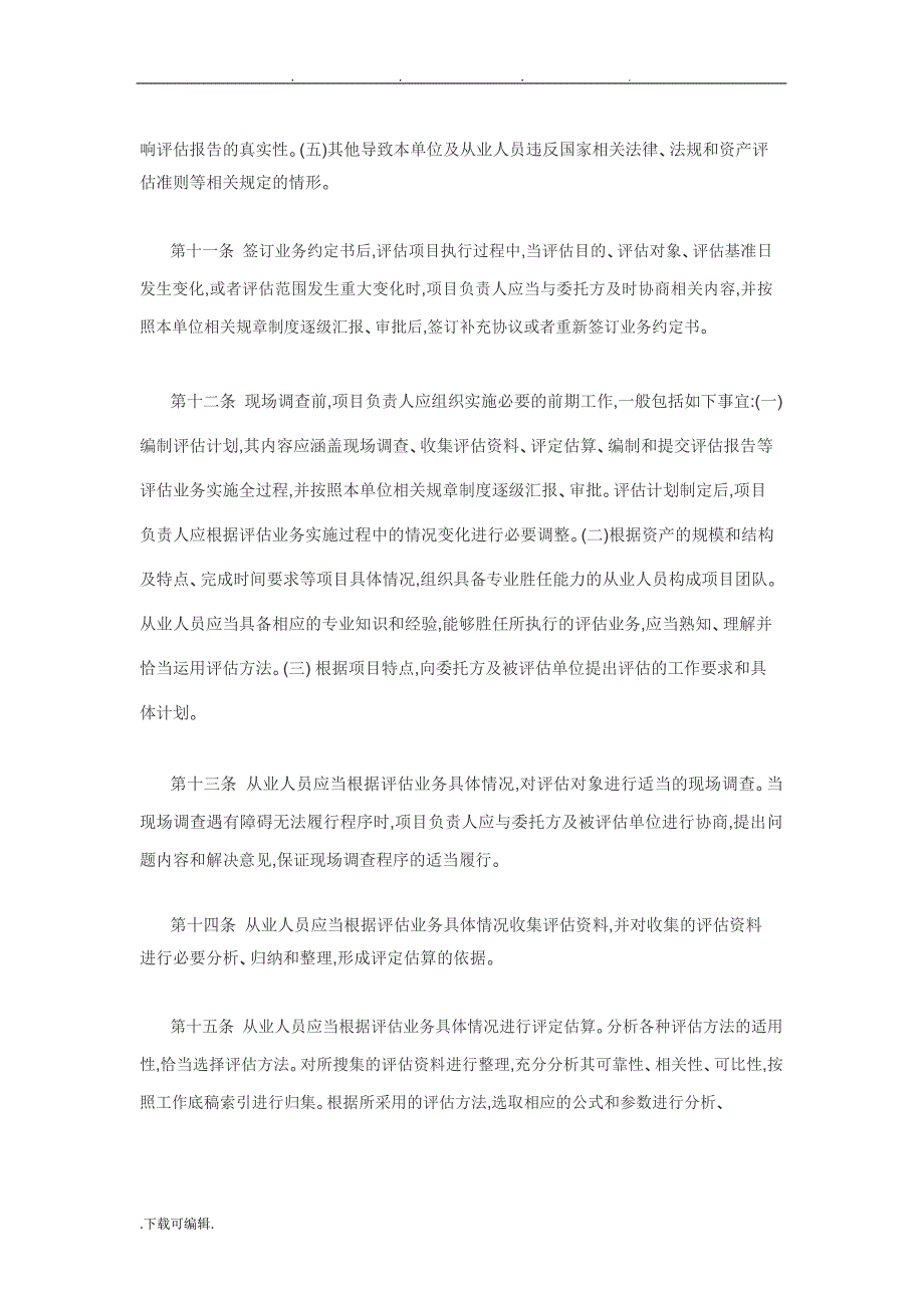 资产评估机构质量控制制度和内部管理制度汇编_第3页