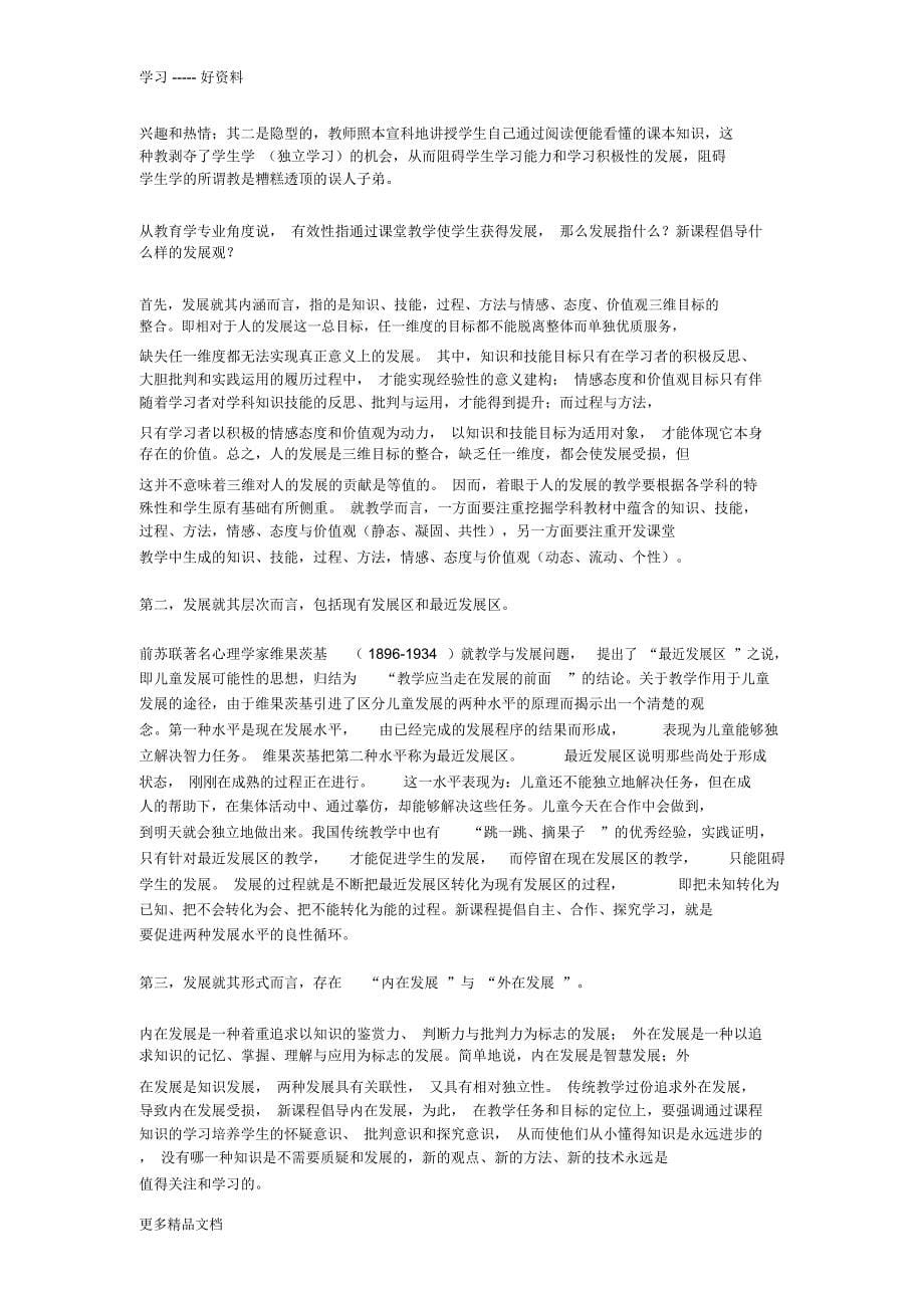 教师校本研修学习材料02培训课件_第5页