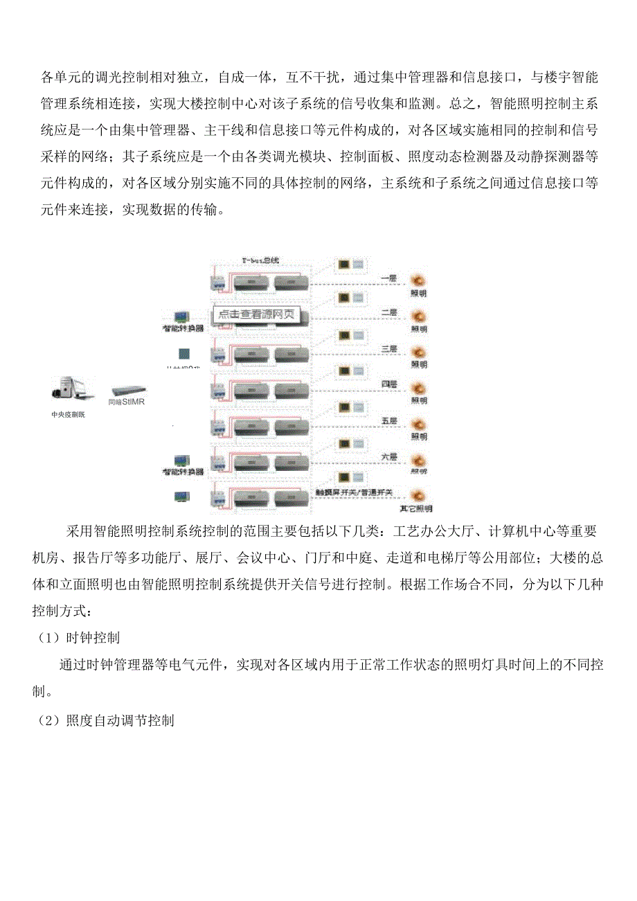 智能楼宇系统_第3页