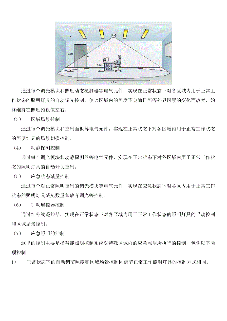 智能楼宇系统_第4页