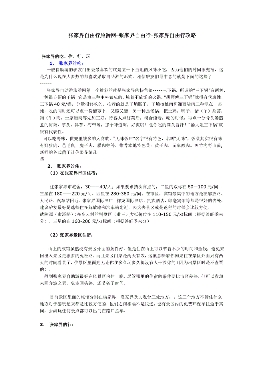 张家界自由行旅游网-张家界自由行-张家界自由行攻略_第1页