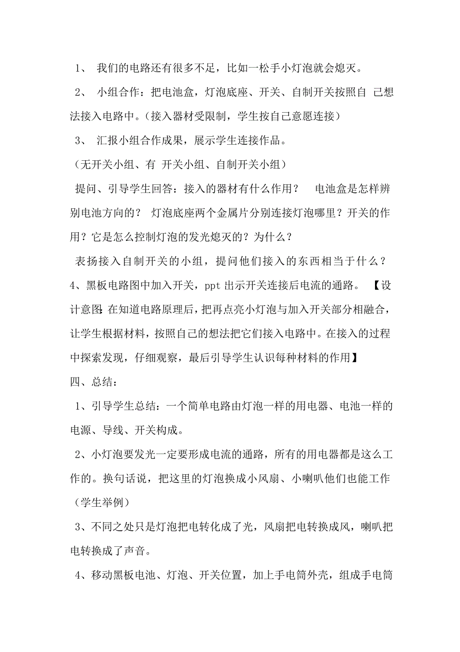 简单电路教学设计_第3页