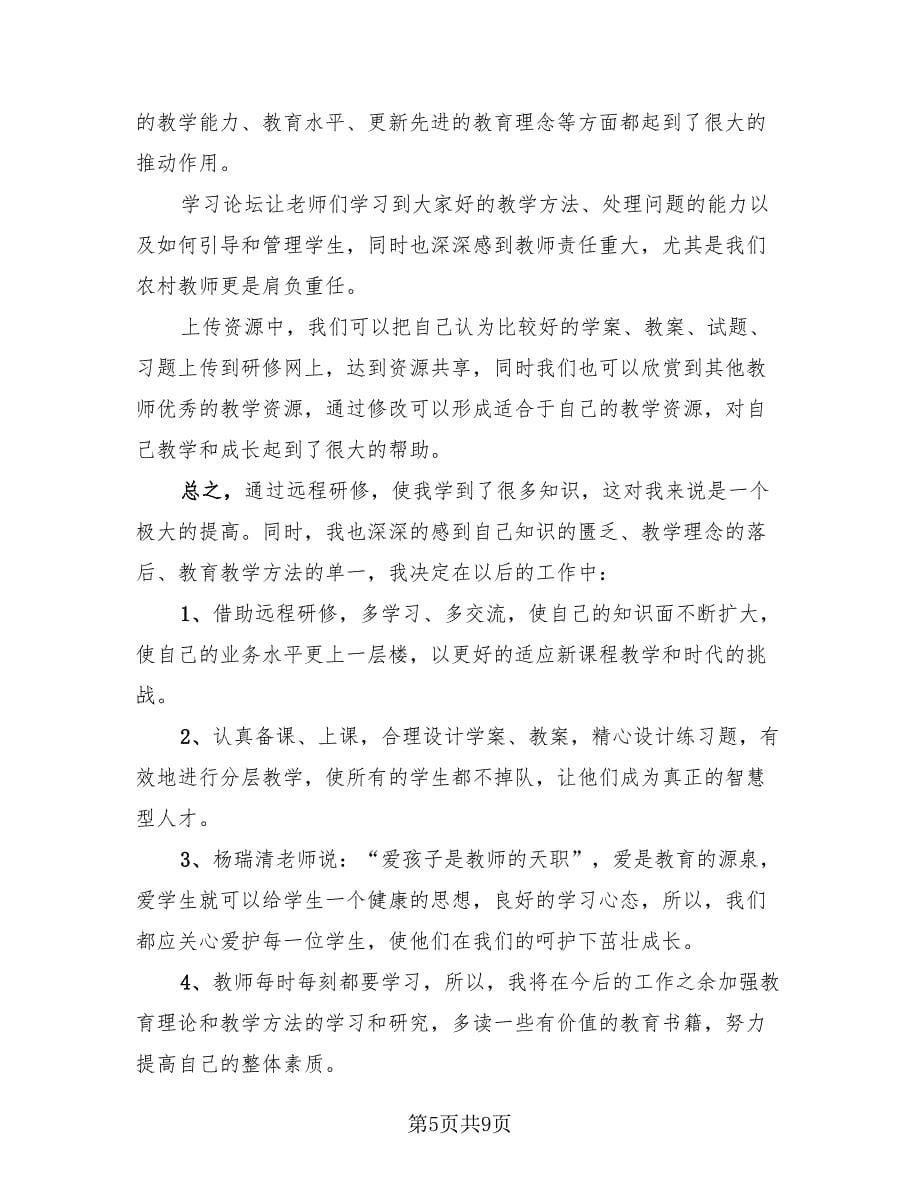 教师年度校本研修总结（4篇）.doc_第5页