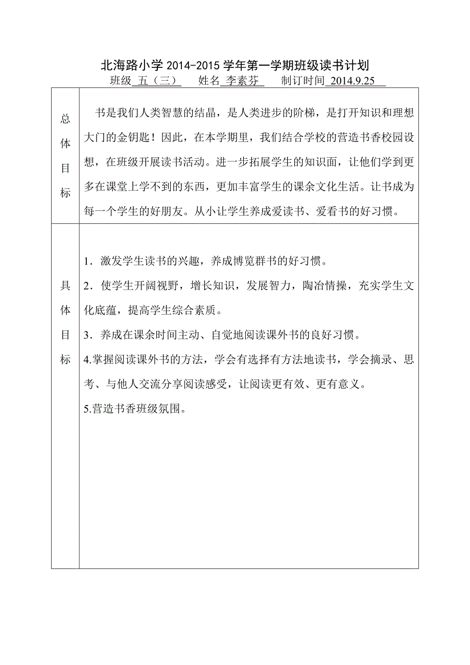 李素芬教学计划和读书计划_第3页