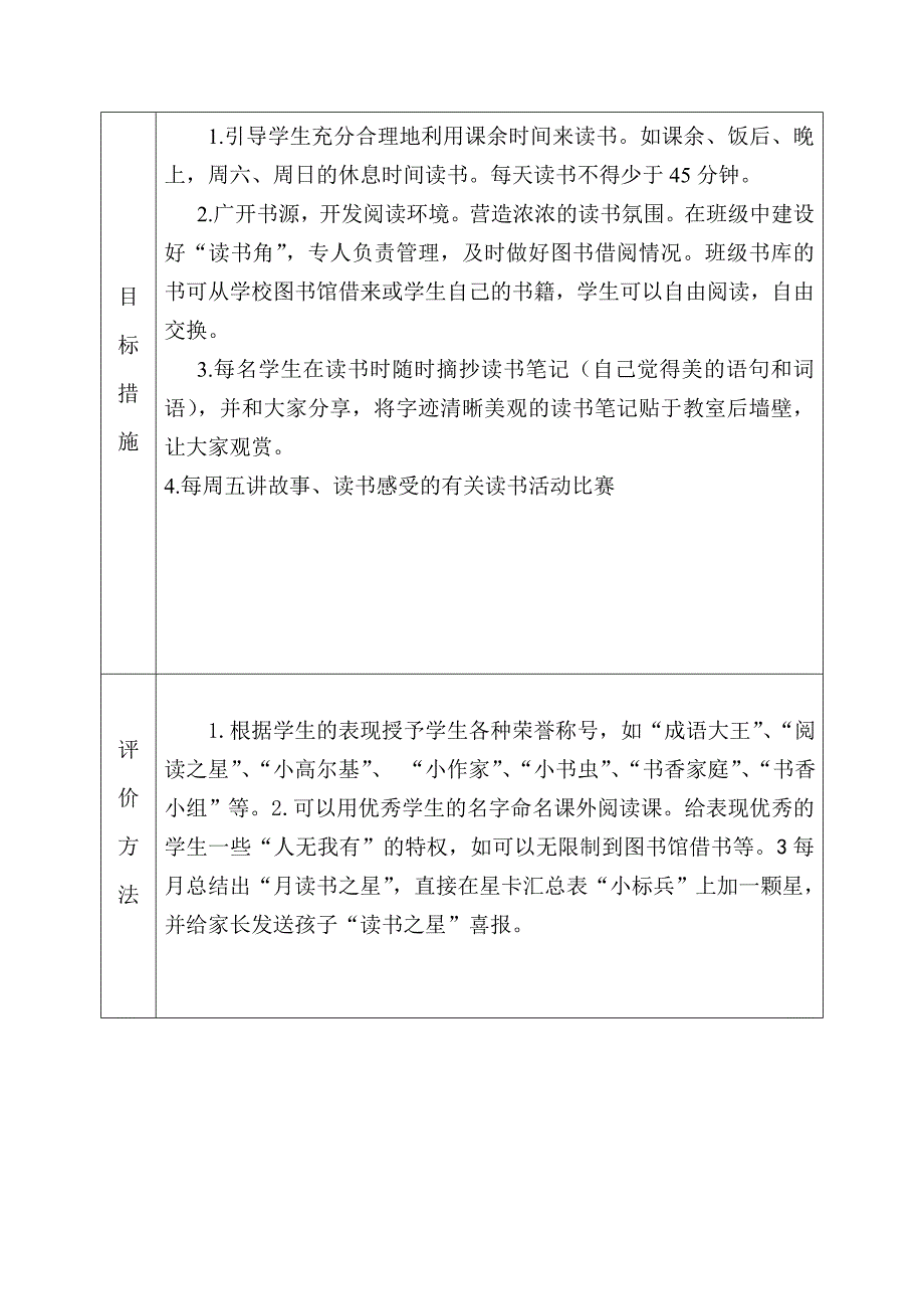 李素芬教学计划和读书计划_第4页