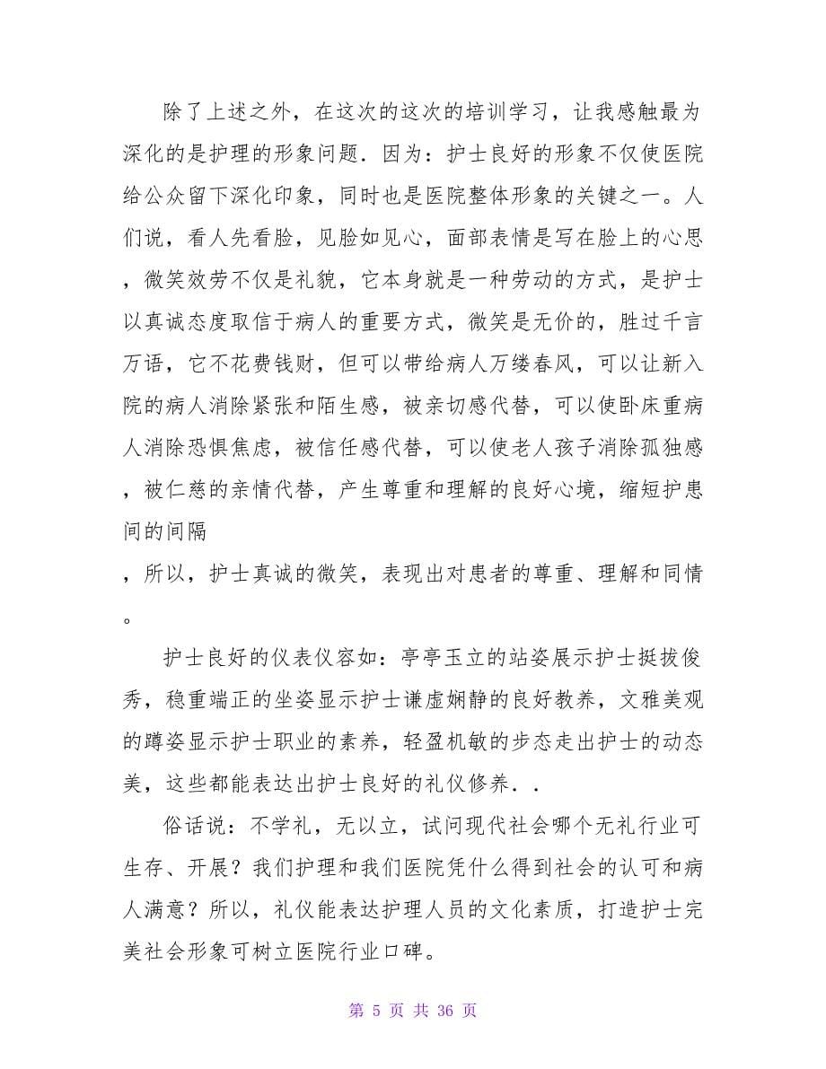 护士礼仪培训学习体会.doc_第5页