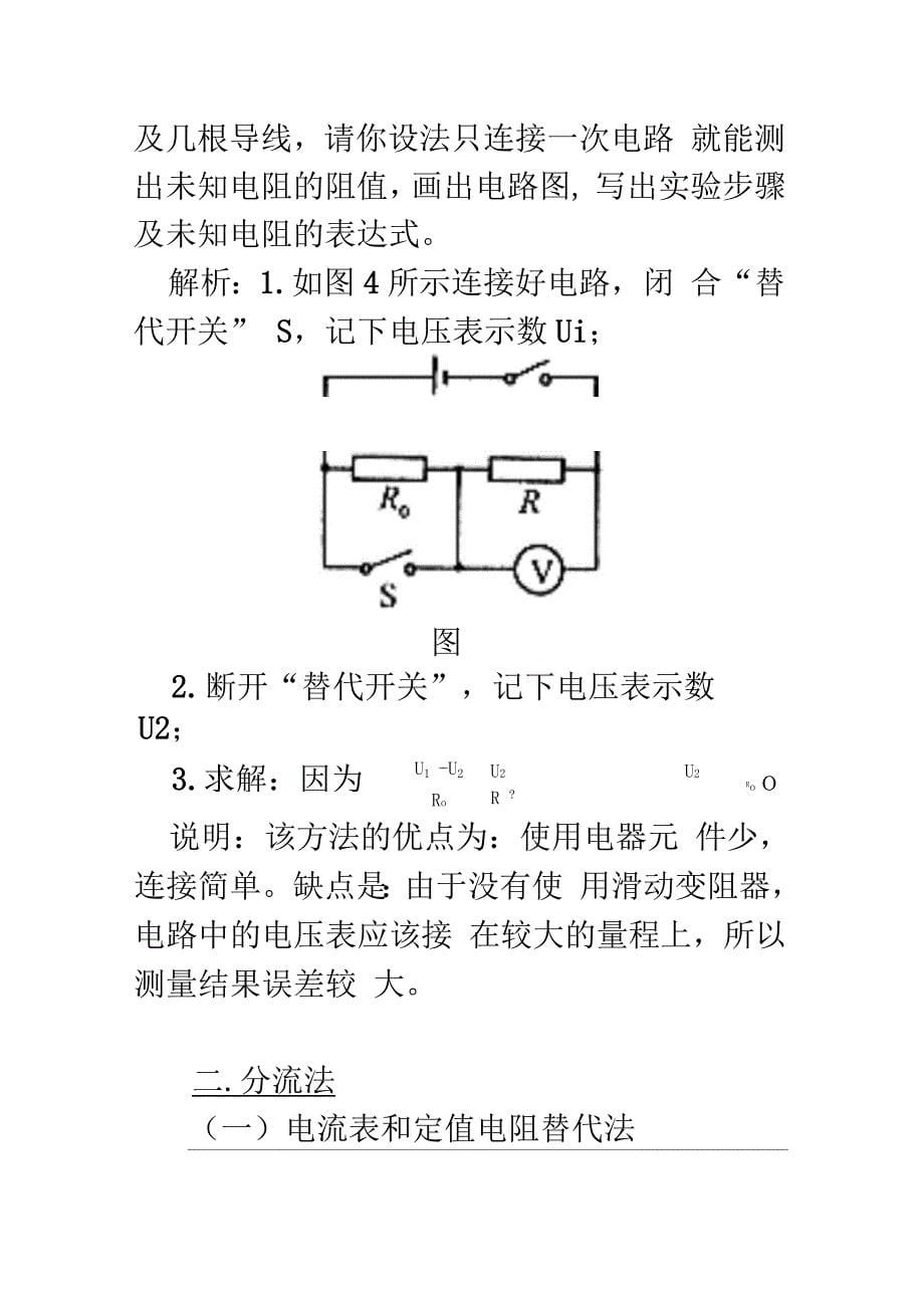 测量电阻地几种方法_第5页