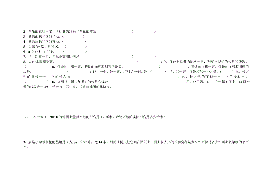 人教版六年级下册数学第一单元测试题_第5页