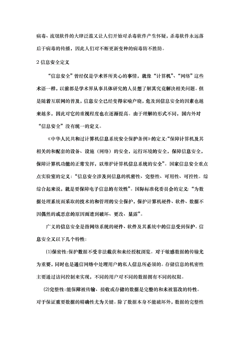 信息安全论文1_第3页