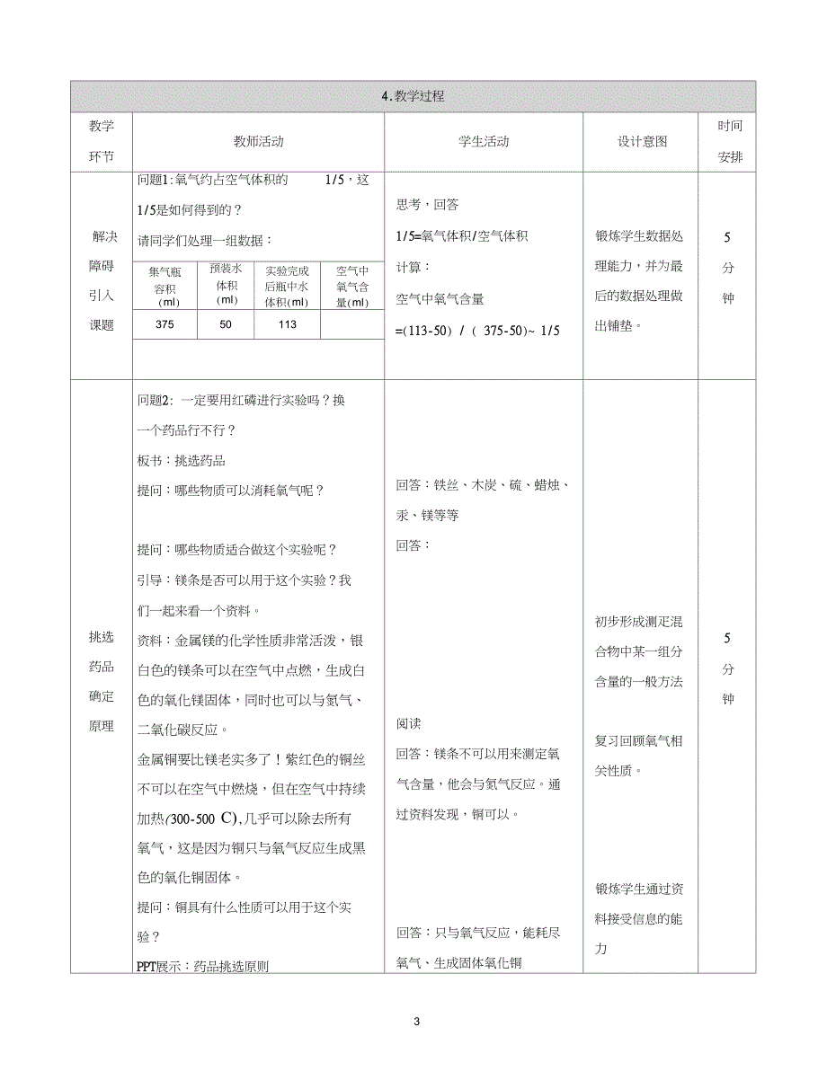 教学设计个人信息_第4页