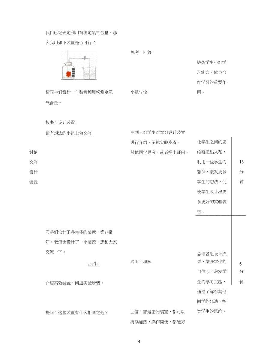 教学设计个人信息_第5页