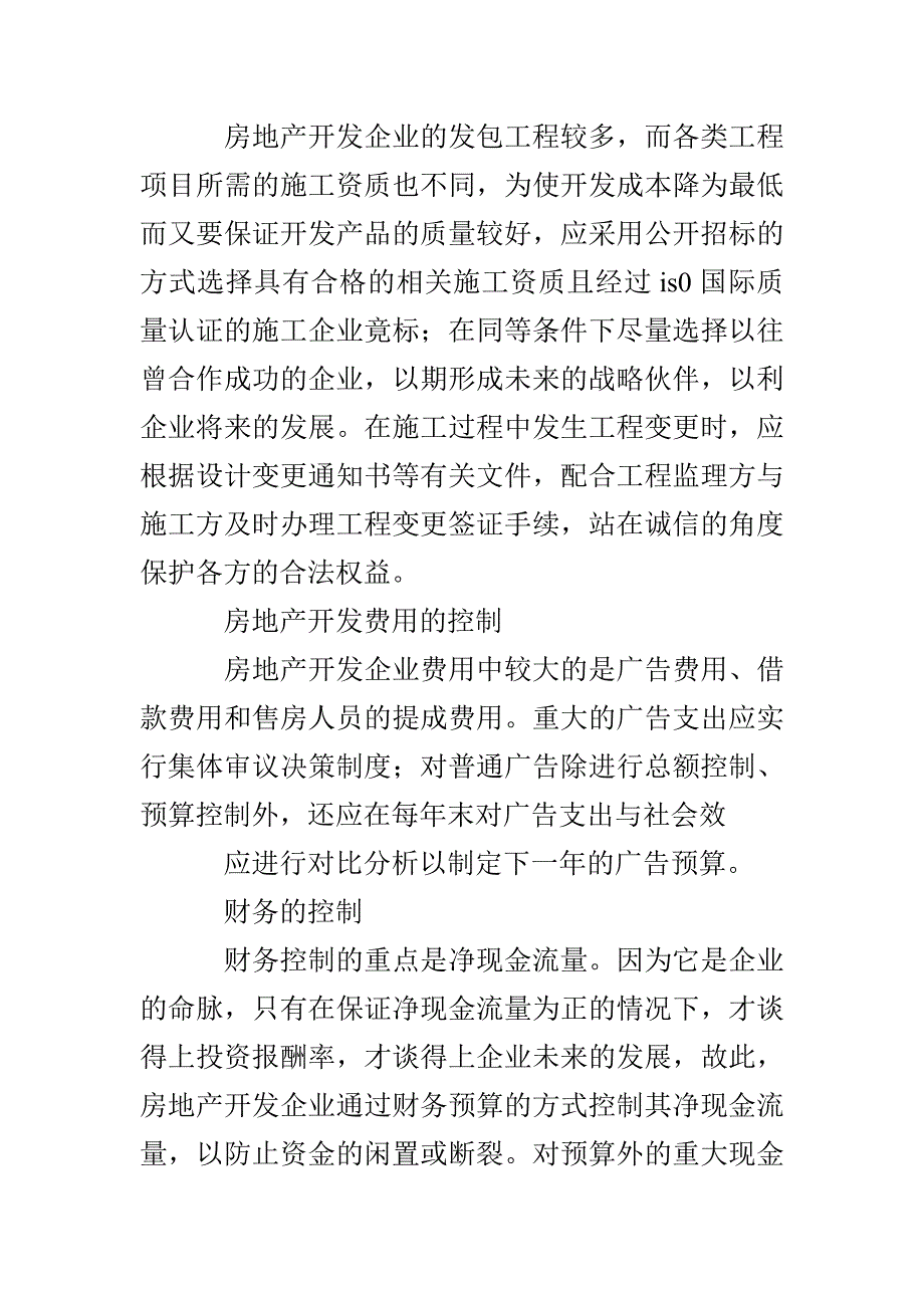 房地产开发企业内部会计控制的相关问题探讨_第3页