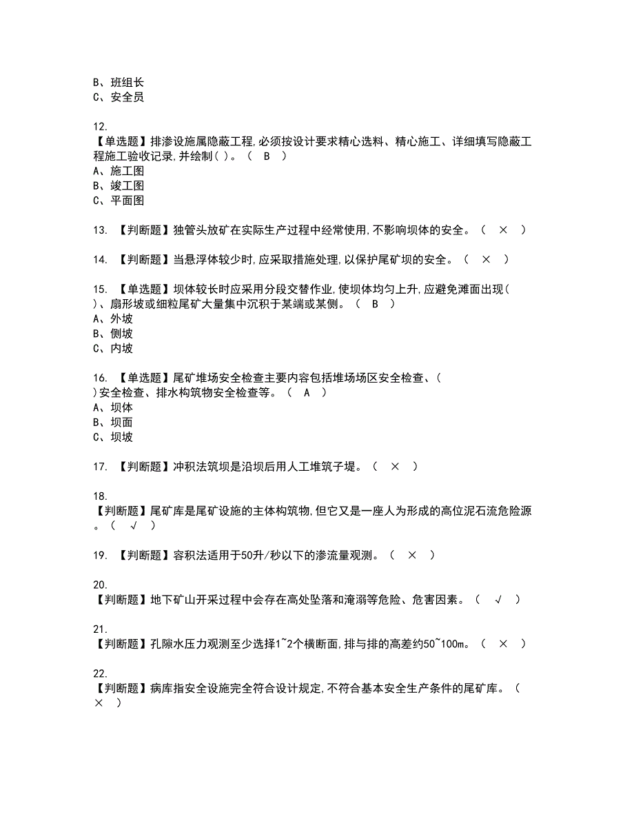 2022年尾矿资格考试模拟试题带答案参考30_第2页