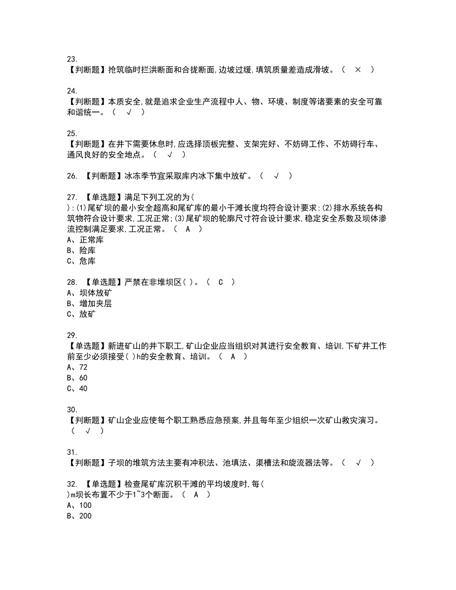 2022年尾矿资格考试模拟试题带答案参考30_第3页