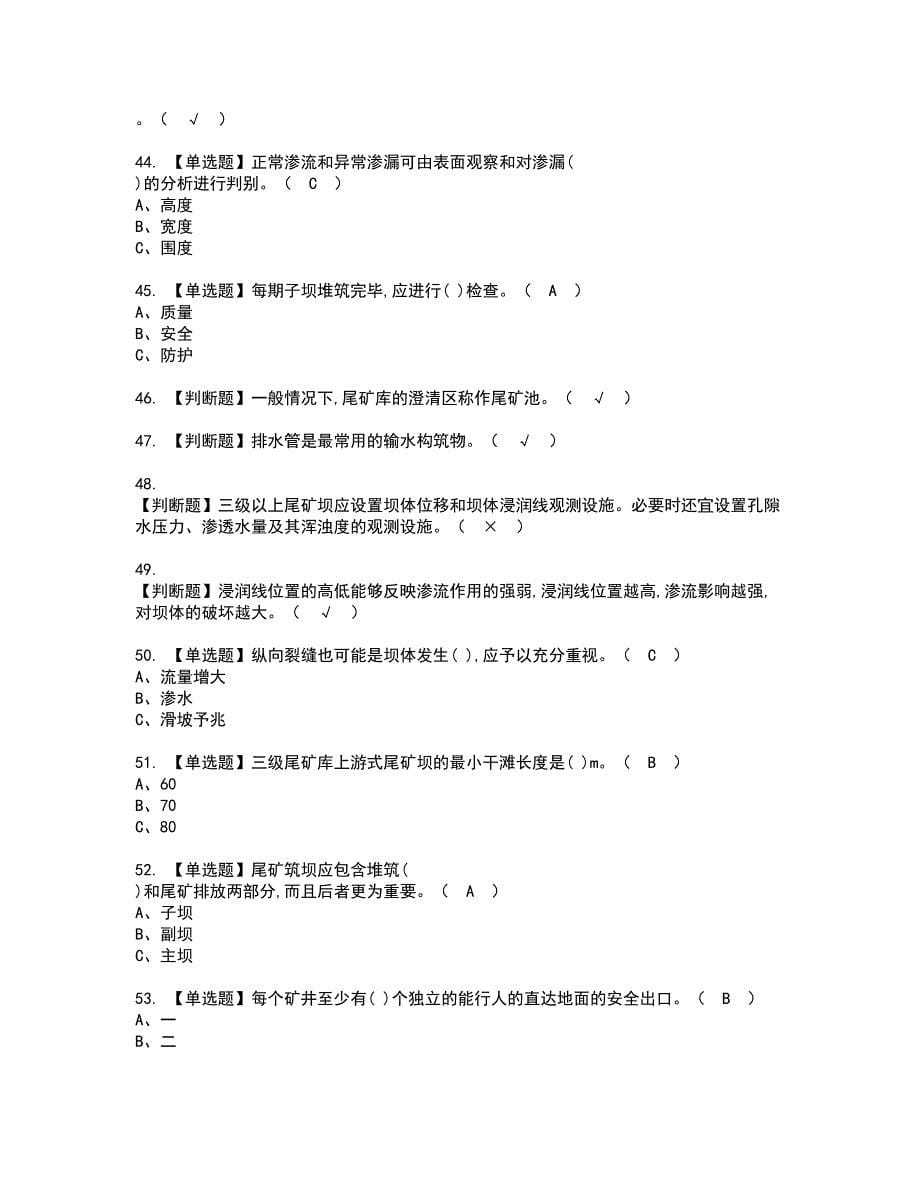 2022年尾矿资格考试模拟试题带答案参考30_第5页