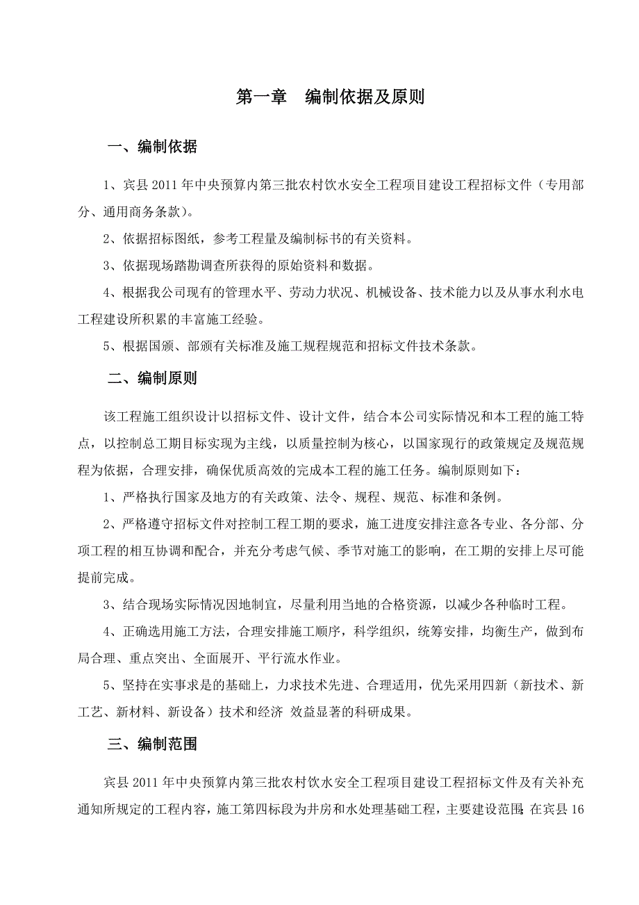 井房施工组织设计_第2页