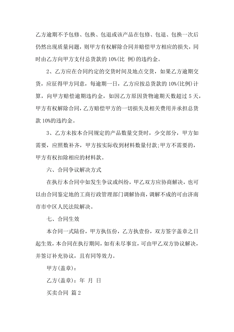 关于买卖合同合集九篇_第3页