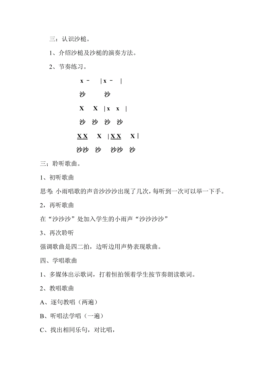 一年级音乐教案《小雨沙沙沙》_第3页