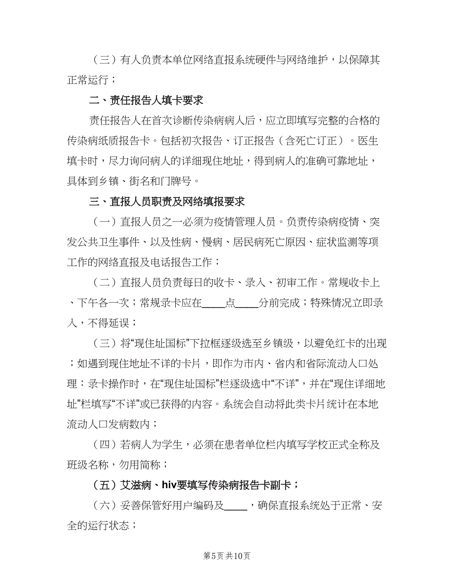 传染病预检分诊制度简单版（3篇）_第5页