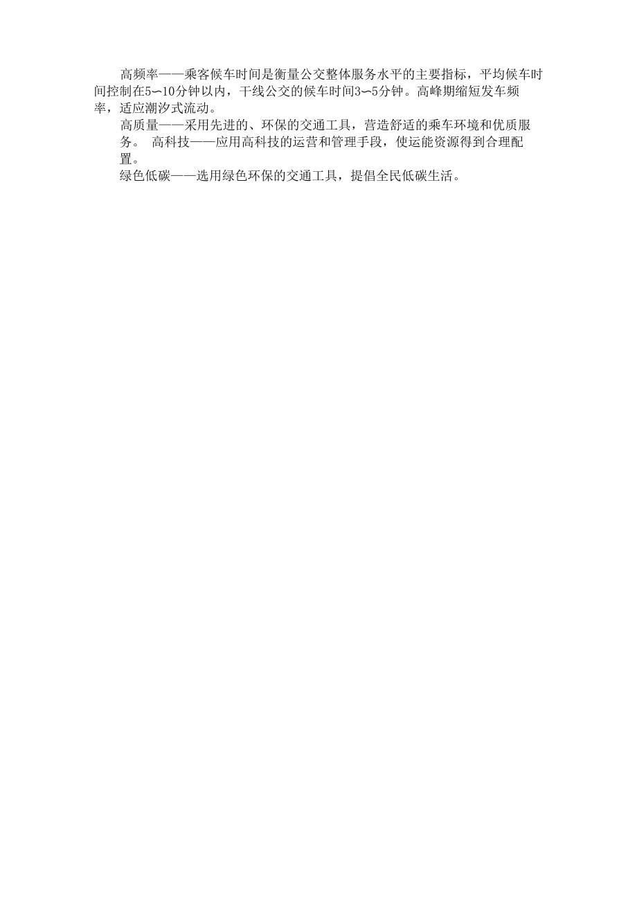 张家界公交专项规划_第5页