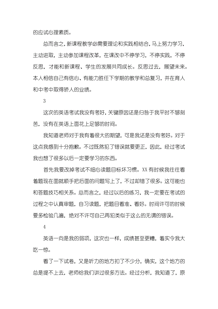 英语考试心得反思_第4页