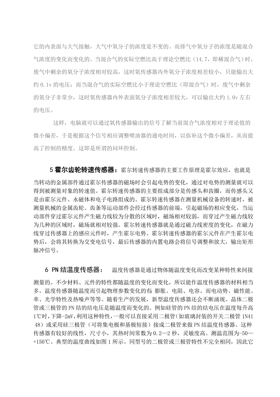 分别列举10种接触、非接触传感器种类及原理_第3页