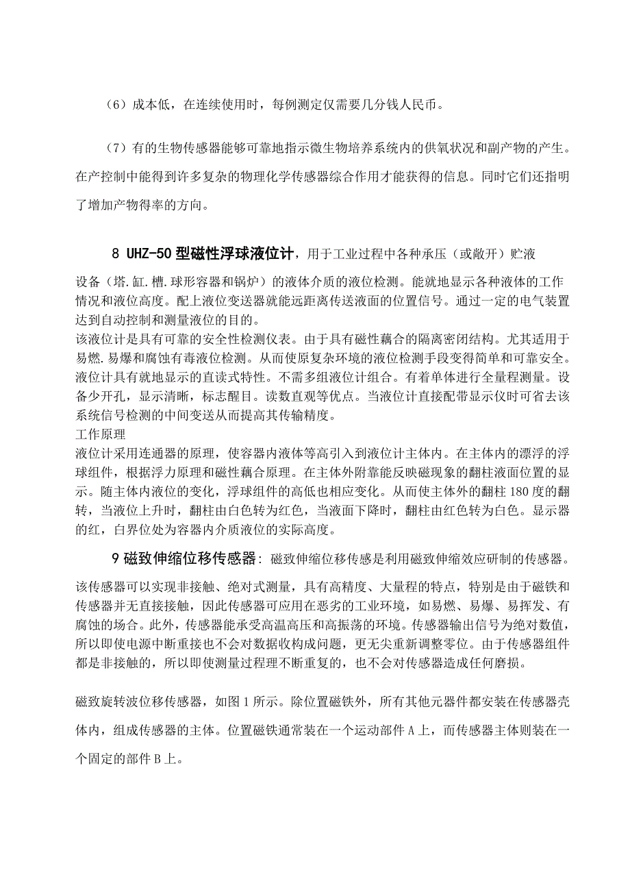 分别列举10种接触、非接触传感器种类及原理_第5页