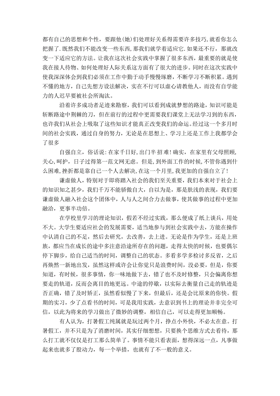 食品加工实习报告3篇_第4页