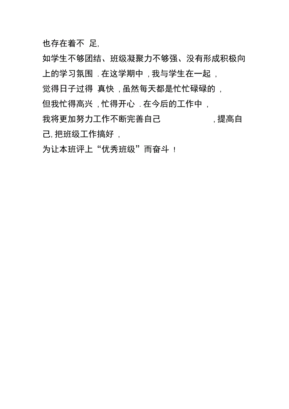 班级工作总结2_第3页