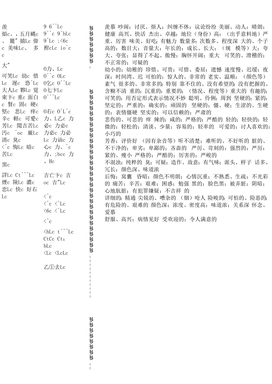 日语形容词汇总分类表_第2页