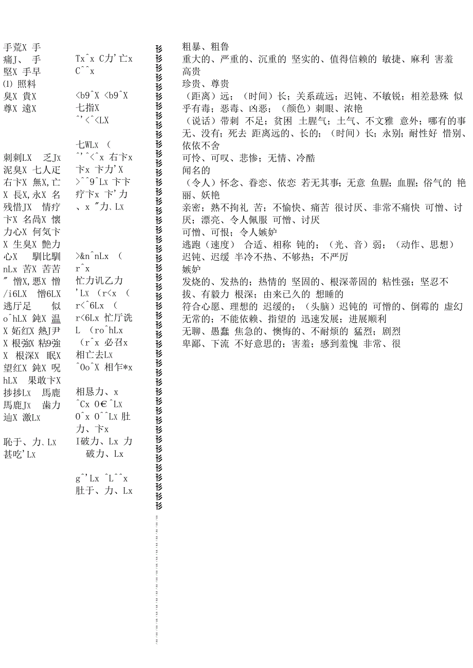 日语形容词汇总分类表_第4页