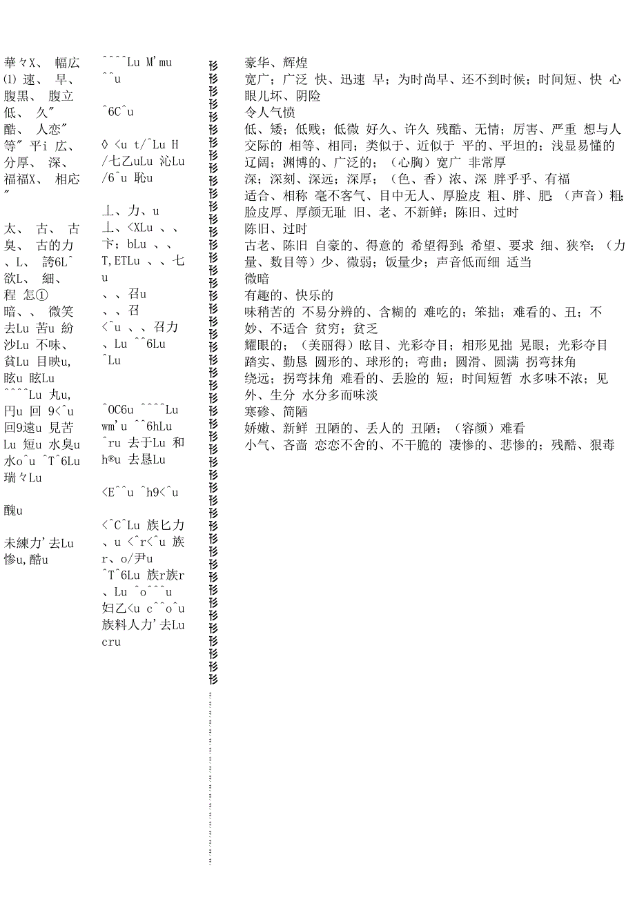 日语形容词汇总分类表_第5页