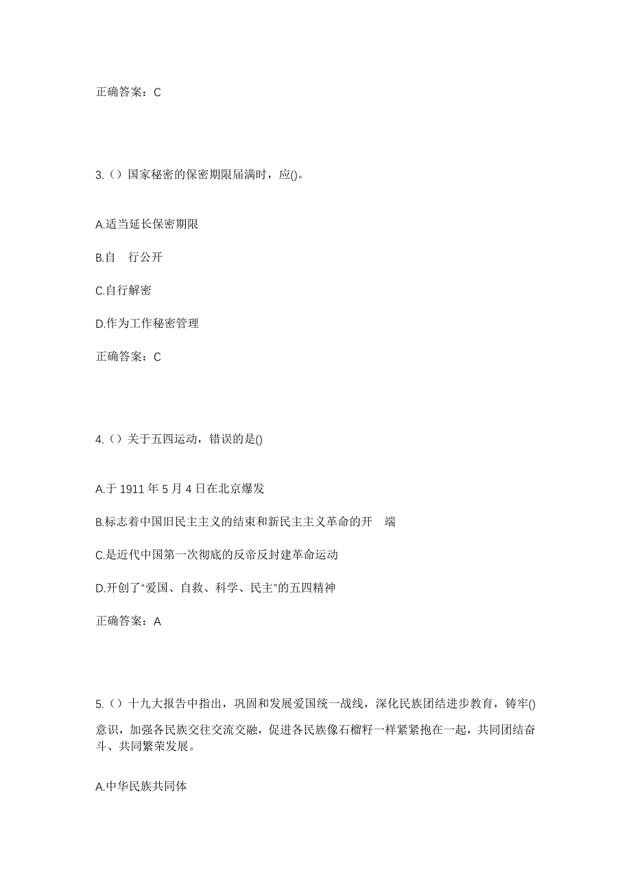 2023年河南省三门峡市灵宝市西阎乡南滩寨村社区工作人员考试模拟题含答案_第2页