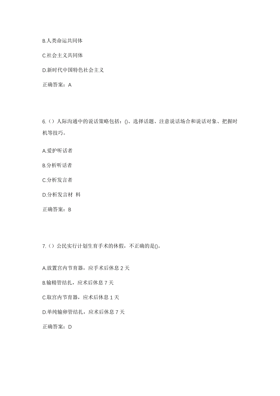 2023年河南省三门峡市灵宝市西阎乡南滩寨村社区工作人员考试模拟题含答案_第3页