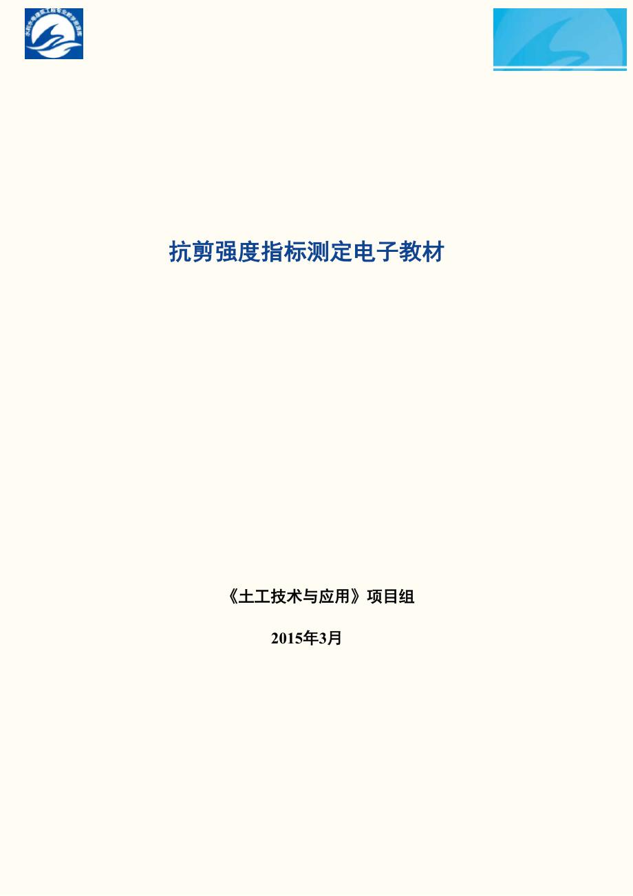 抗剪强度指标测定_第1页