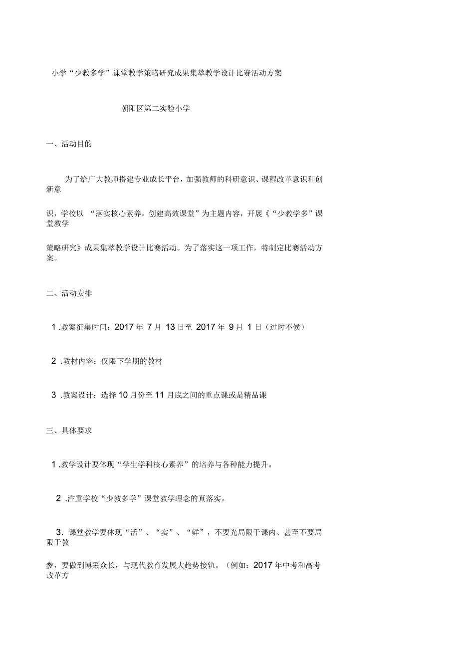 教学设计比赛活动方案_第1页