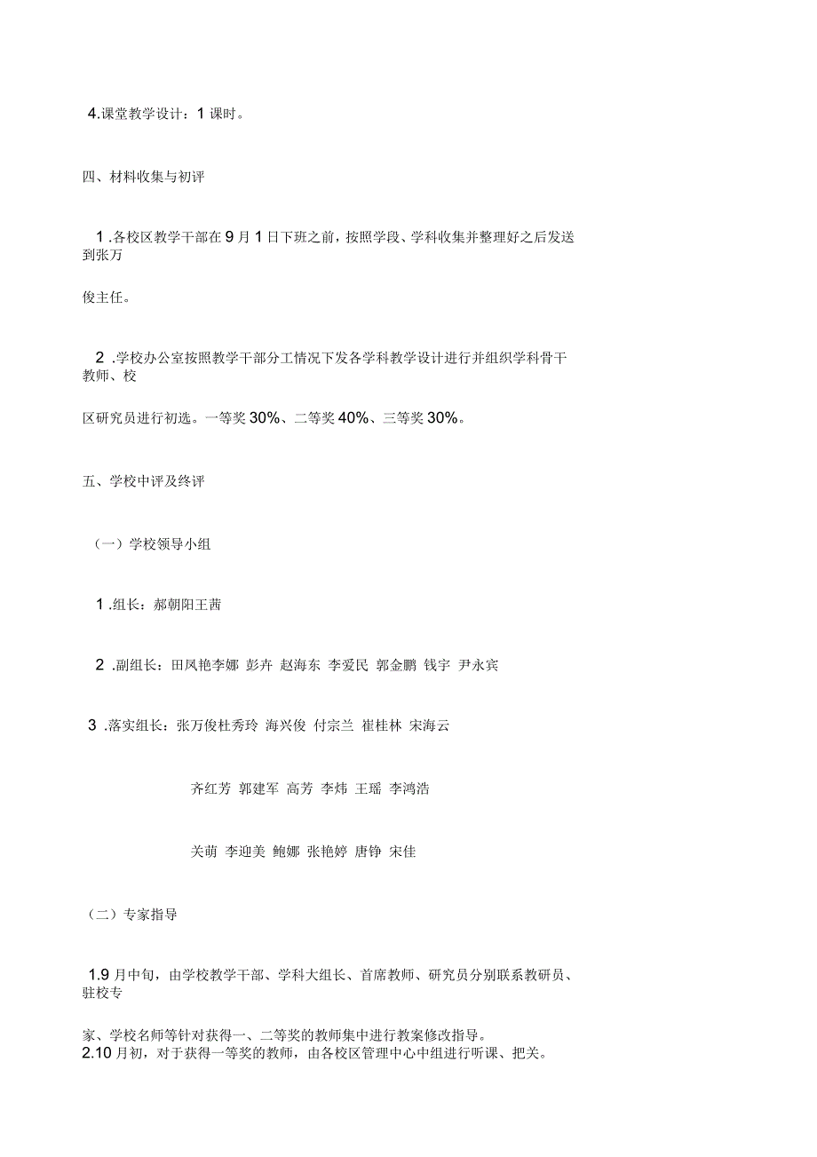 教学设计比赛活动方案_第2页