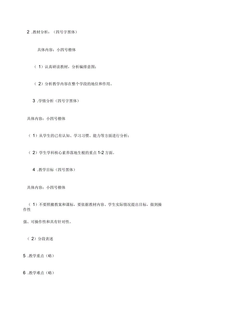 教学设计比赛活动方案_第4页