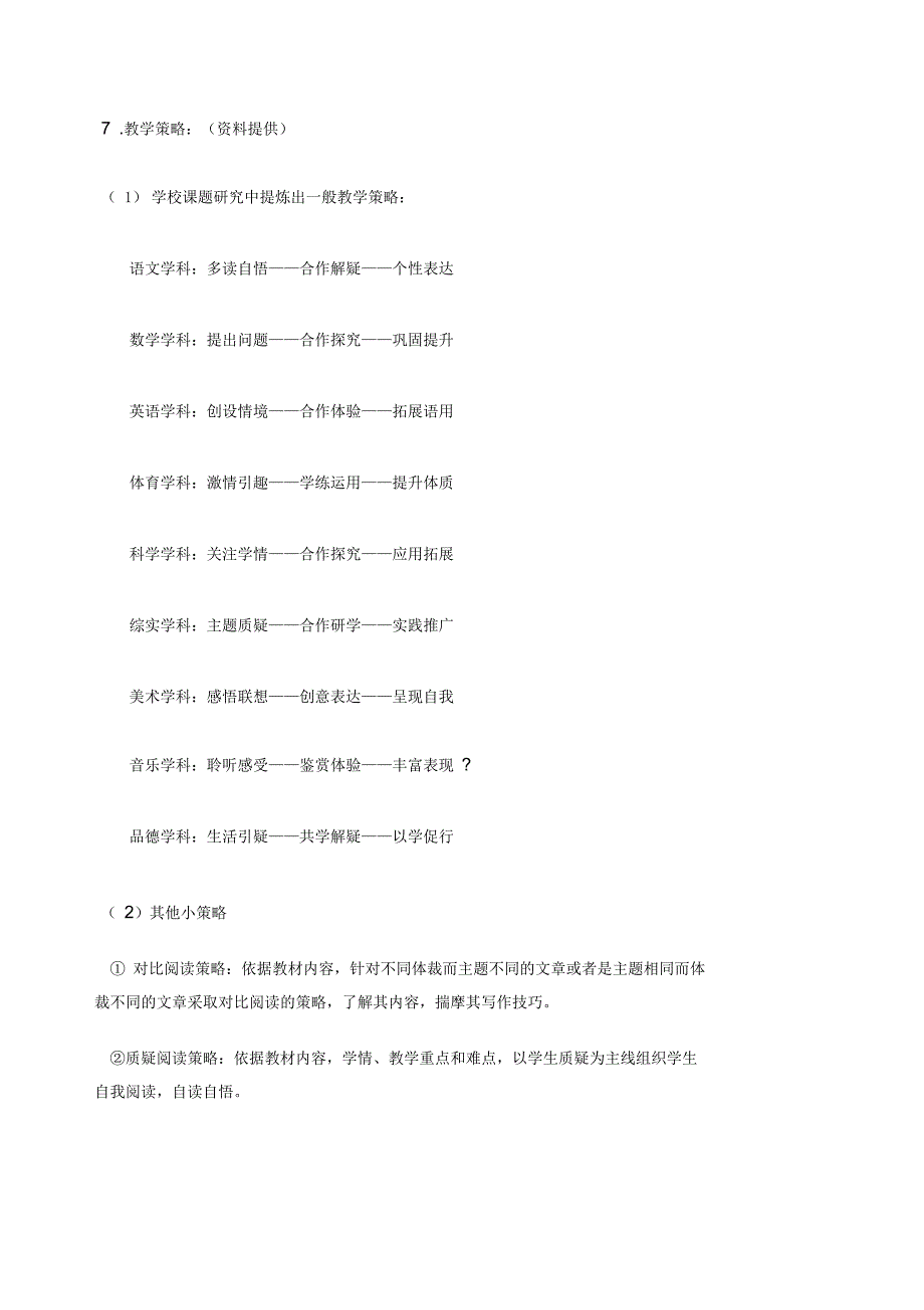 教学设计比赛活动方案_第5页