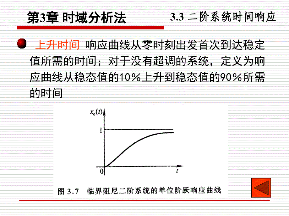 第三章时域分析法课件_第3页