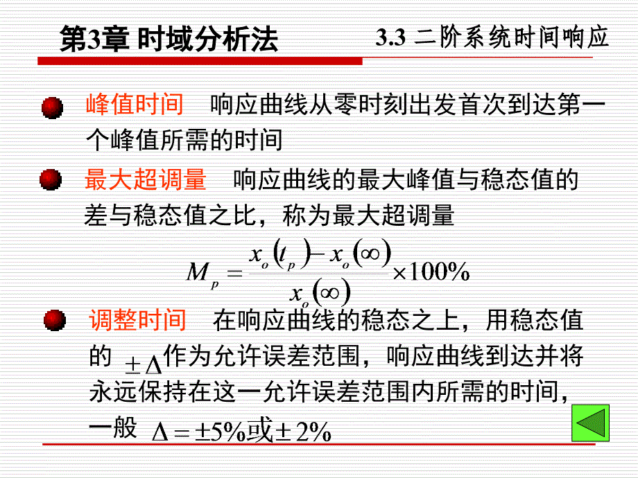 第三章时域分析法课件_第4页