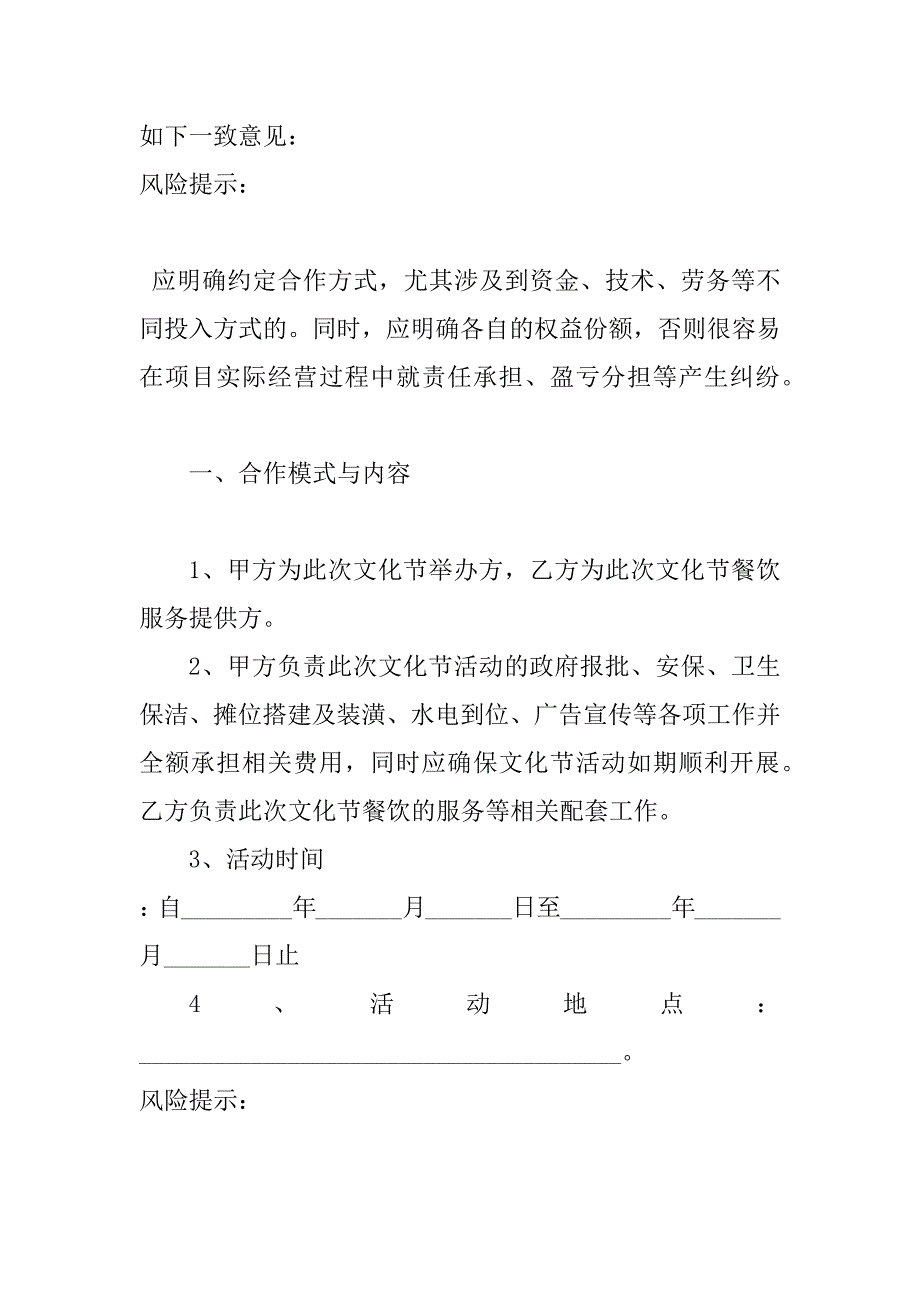 2024年文化节餐饮合作合同范本_第2页