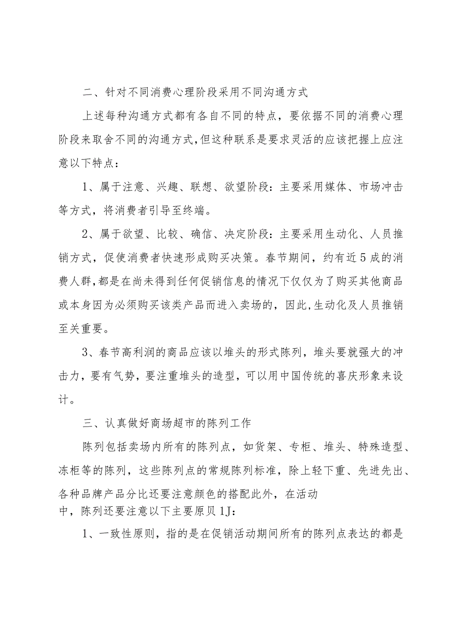 2023春节商场促销活动策划（分享6篇）_第4页