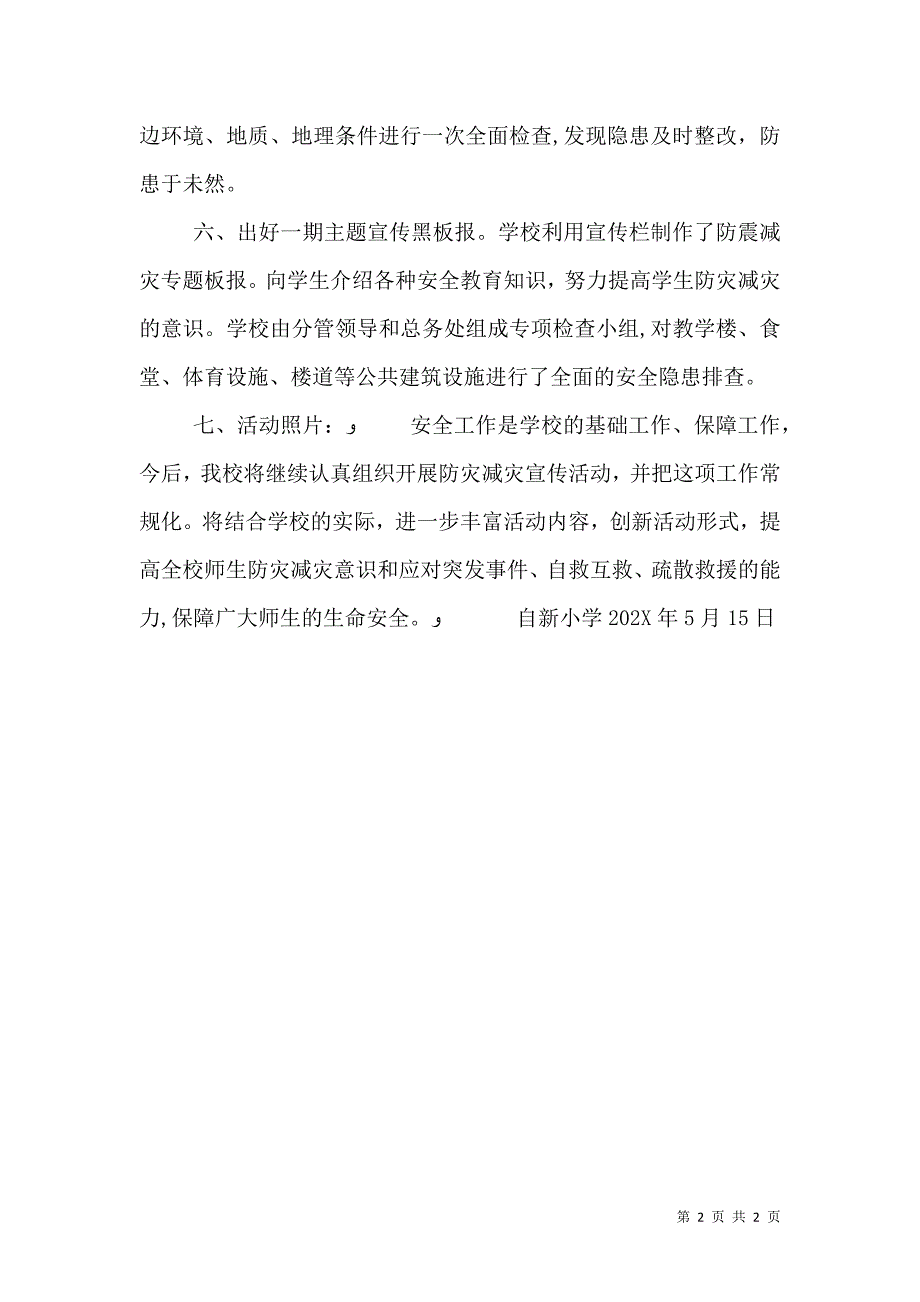 防灾减灾活动结_第2页